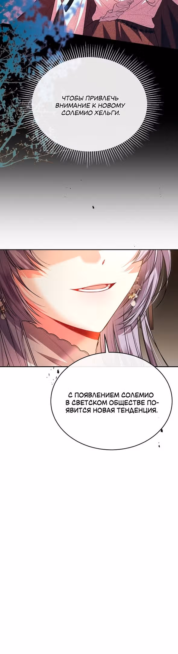 Настоящая дочь вернулась — Том 1 · Глава 69, страница 31