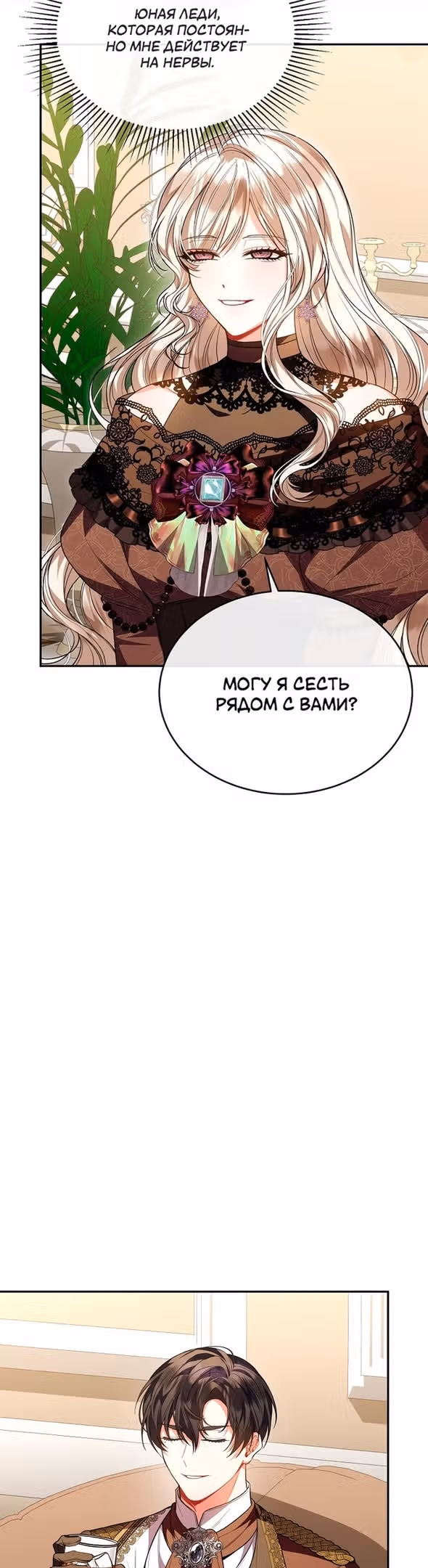 Настоящая дочь вернулась — Том 1 · Глава 69, страница 41