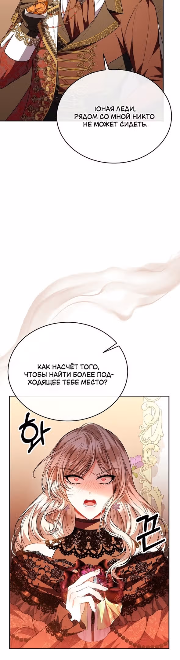 Настоящая дочь вернулась — Том 1 · Глава 69, страница 42