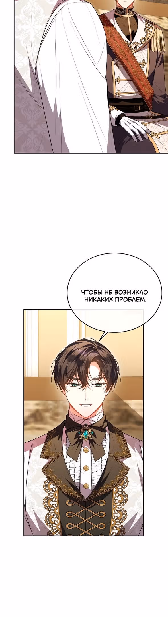 Настоящая дочь вернулась — Том 1 · Глава 69, страница 6