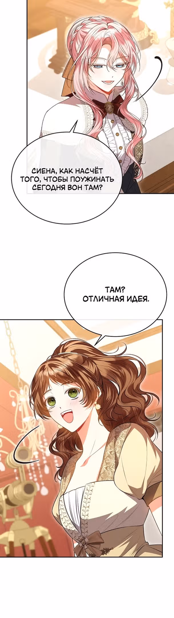 Настоящая дочь вернулась — Том 1 · Глава 70, страница 18
