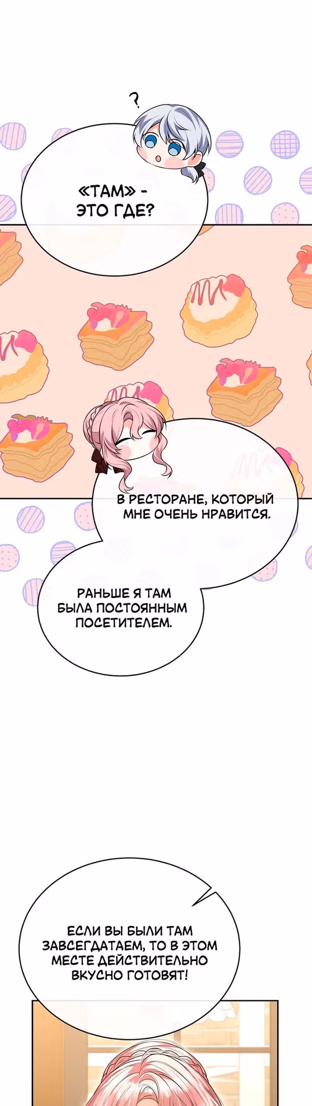 Настоящая дочь вернулась — Том 1 · Глава 70, страница 19