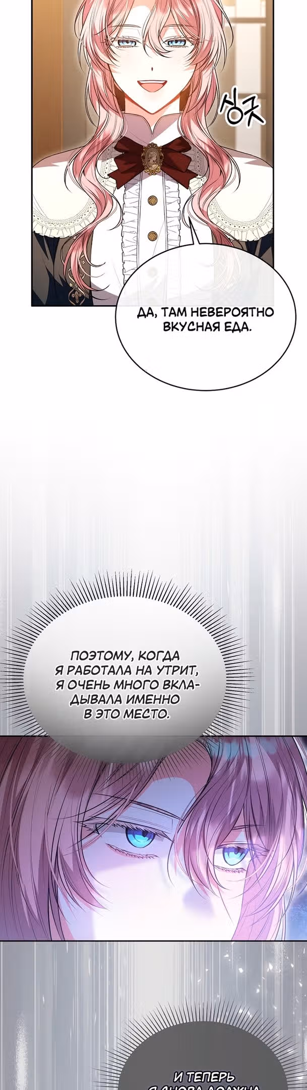 Настоящая дочь вернулась — Том 1 · Глава 70, страница 20