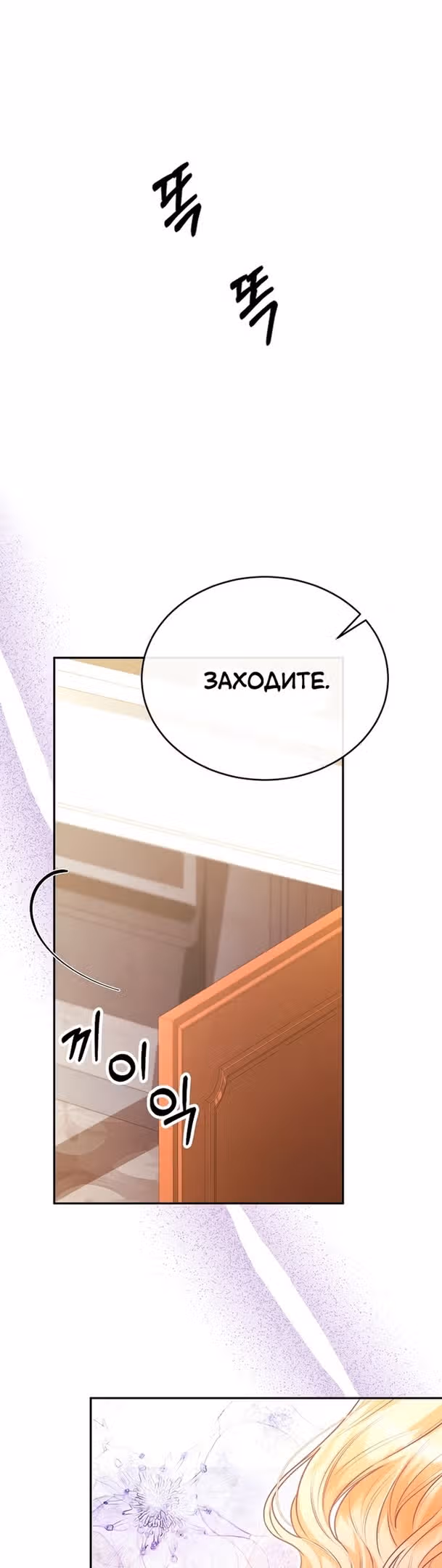 Настоящая дочь вернулась — Том 1 · Глава 70, страница 28