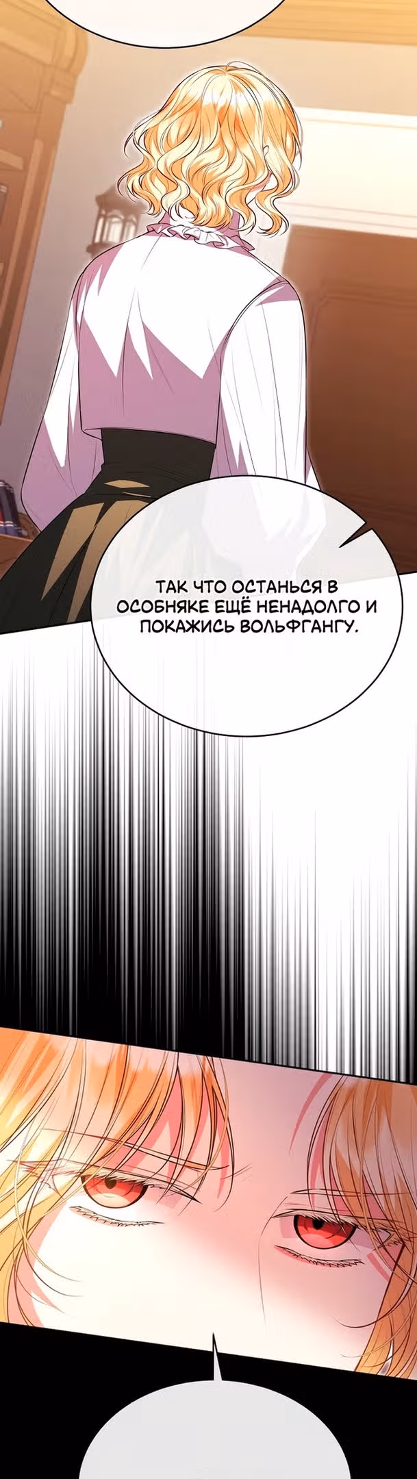 Настоящая дочь вернулась — Том 1 · Глава 70, страница 36
