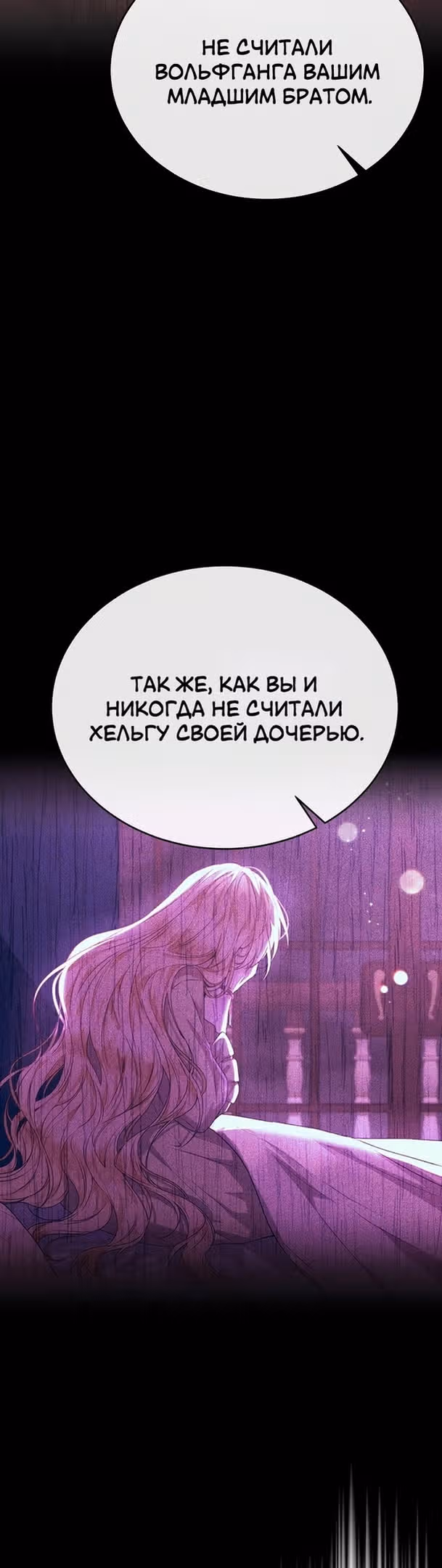 Настоящая дочь вернулась — Том 1 · Глава 70, страница 38