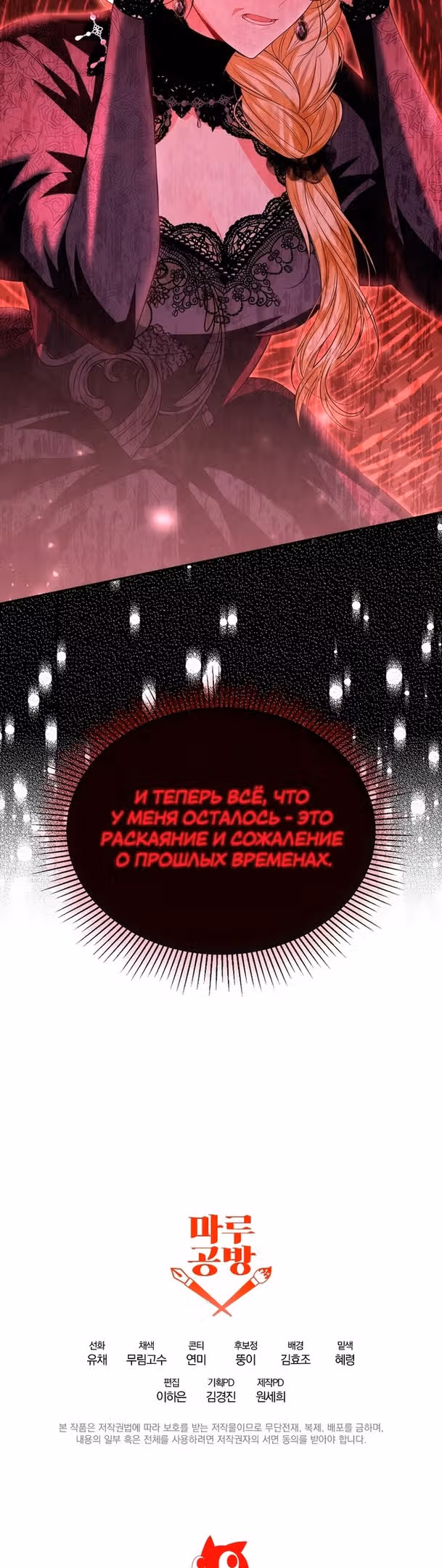 Настоящая дочь вернулась — Том 1 · Глава 70, страница 45