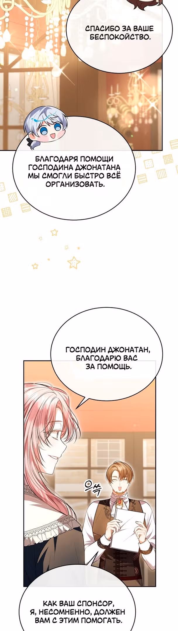 Настоящая дочь вернулась — Том 1 · Глава 70, страница 6