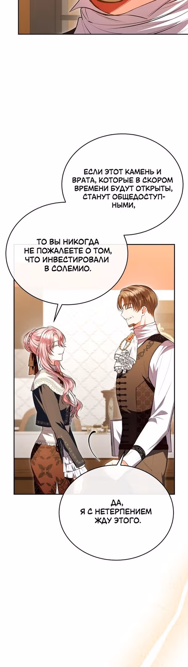 Настоящая дочь вернулась — Том 1 · Глава 70, страница 9