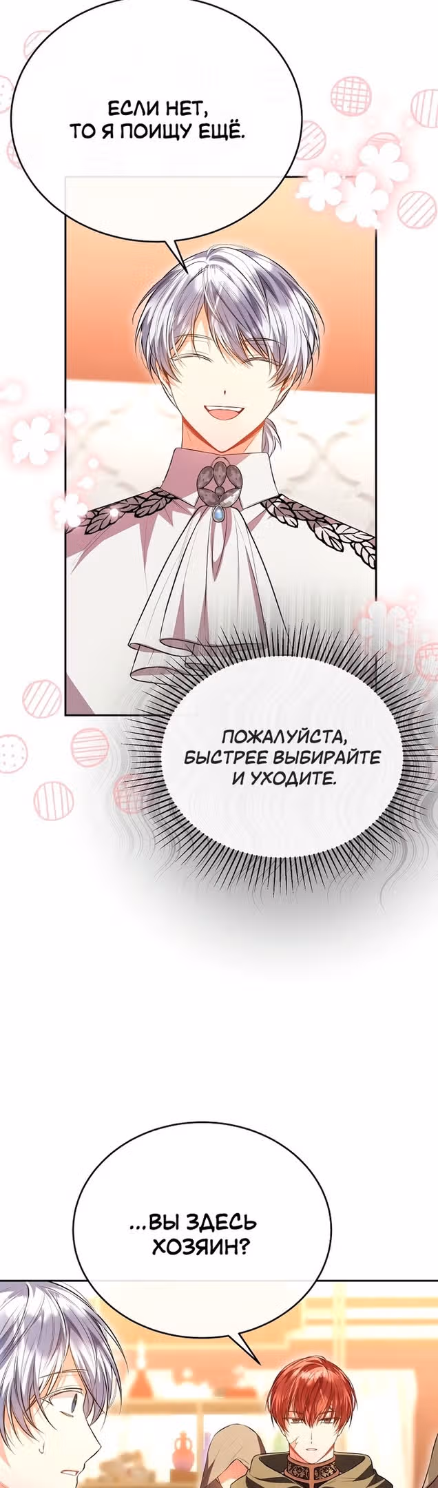 Настоящая дочь вернулась — Том 1 · Глава 71, страница 15