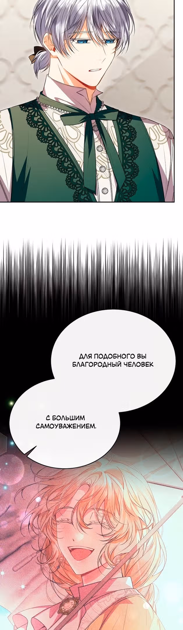 Настоящая дочь вернулась — Том 1 · Глава 72, страница 30