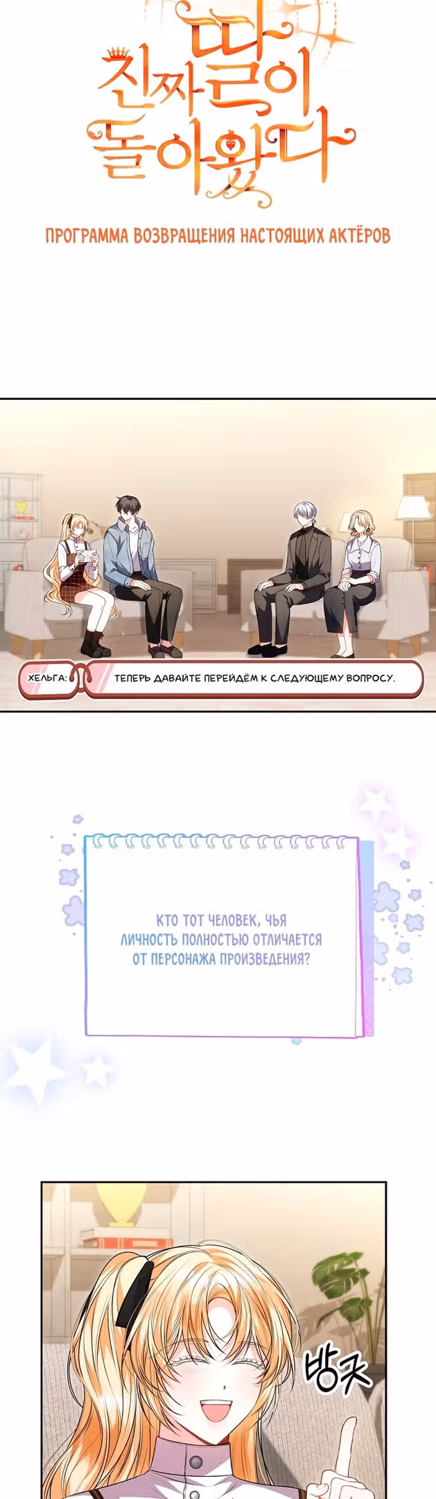 Настоящая дочь вернулась — Том 1 · Глава 72, страница 44