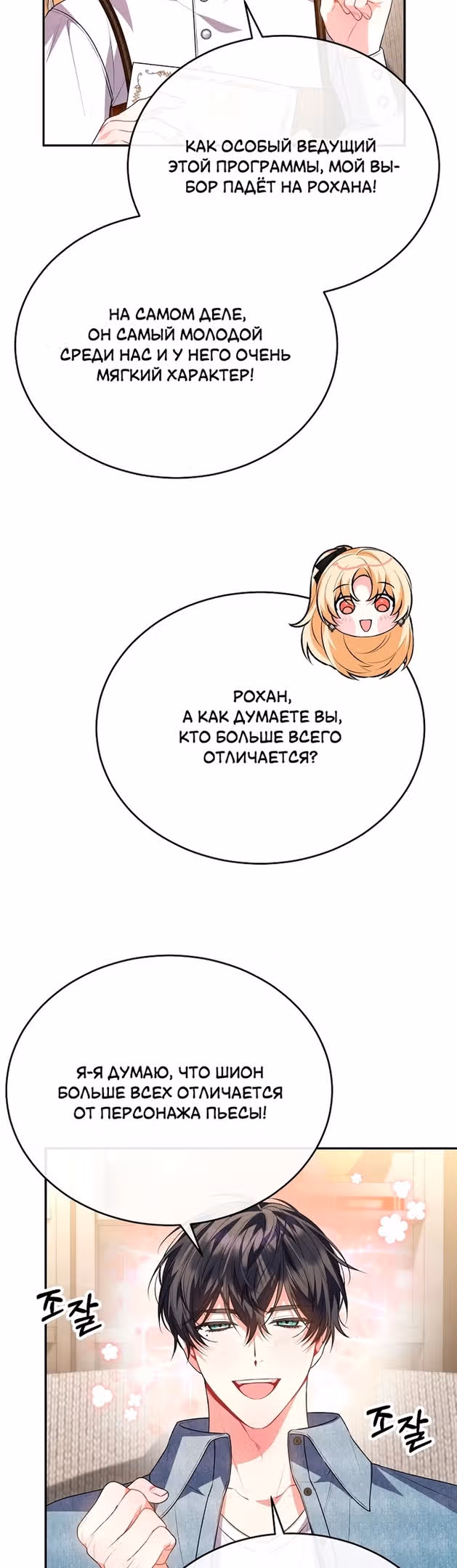 Настоящая дочь вернулась — Том 1 · Глава 72, страница 45