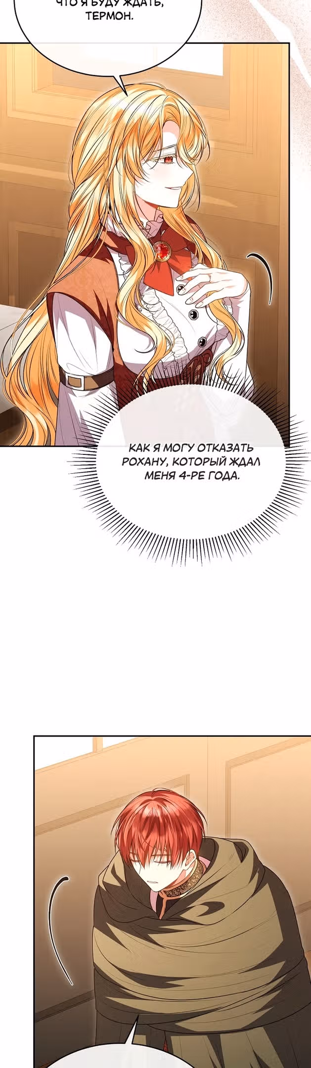 Настоящая дочь вернулась — Том 1 · Глава 72, страница 6