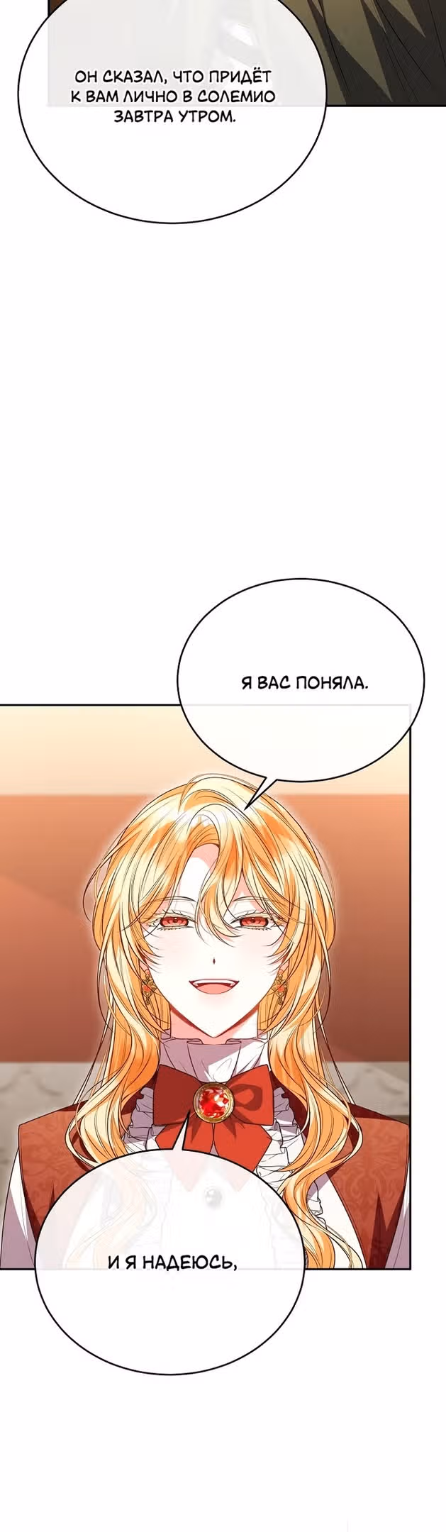 Настоящая дочь вернулась — Том 1 · Глава 72, страница 7