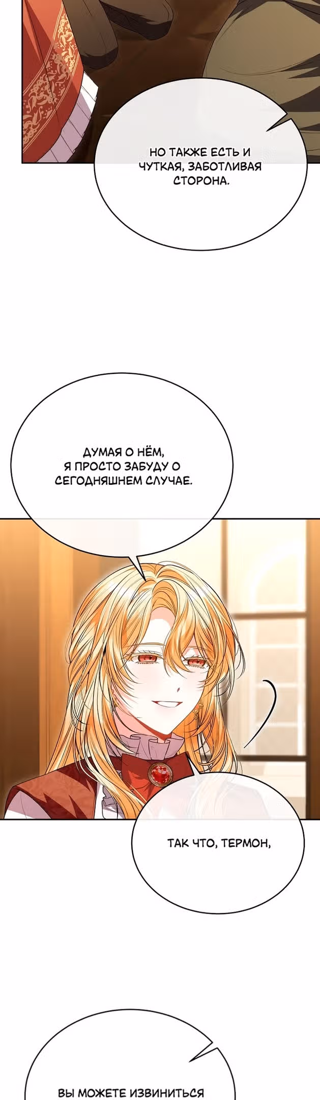 Настоящая дочь вернулась — Том 1 · Глава 72, страница 9