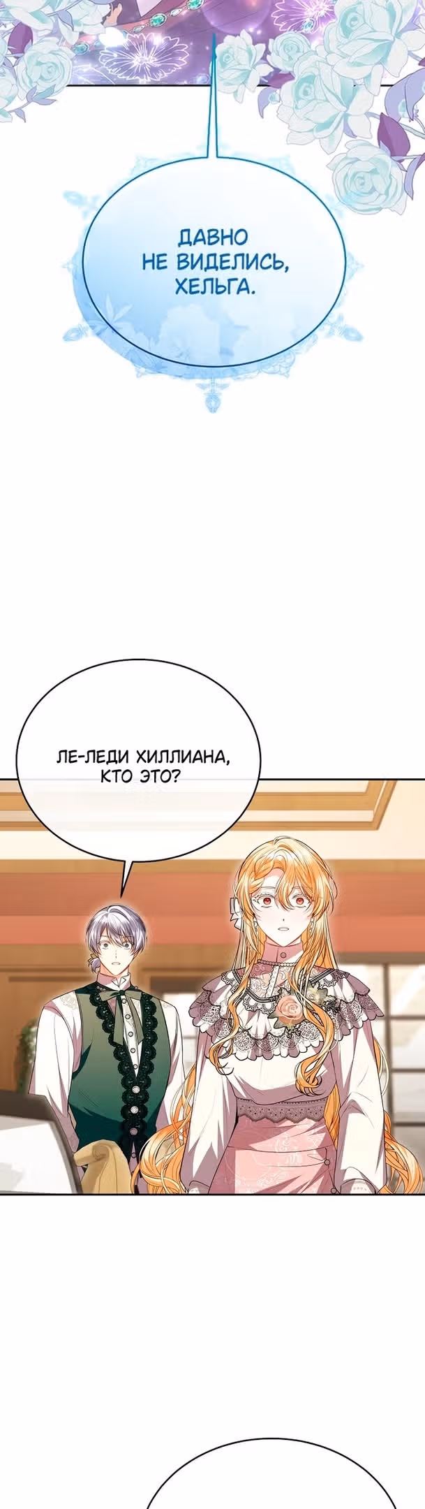 Настоящая дочь вернулась — Том 2 · Глава 73, страница 4