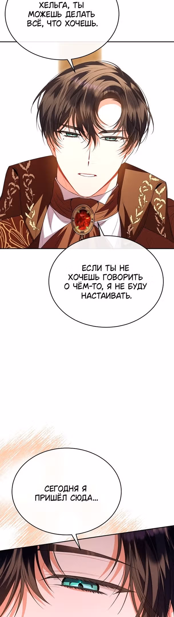 Настоящая дочь вернулась — Том 2 · Глава 73, страница 34