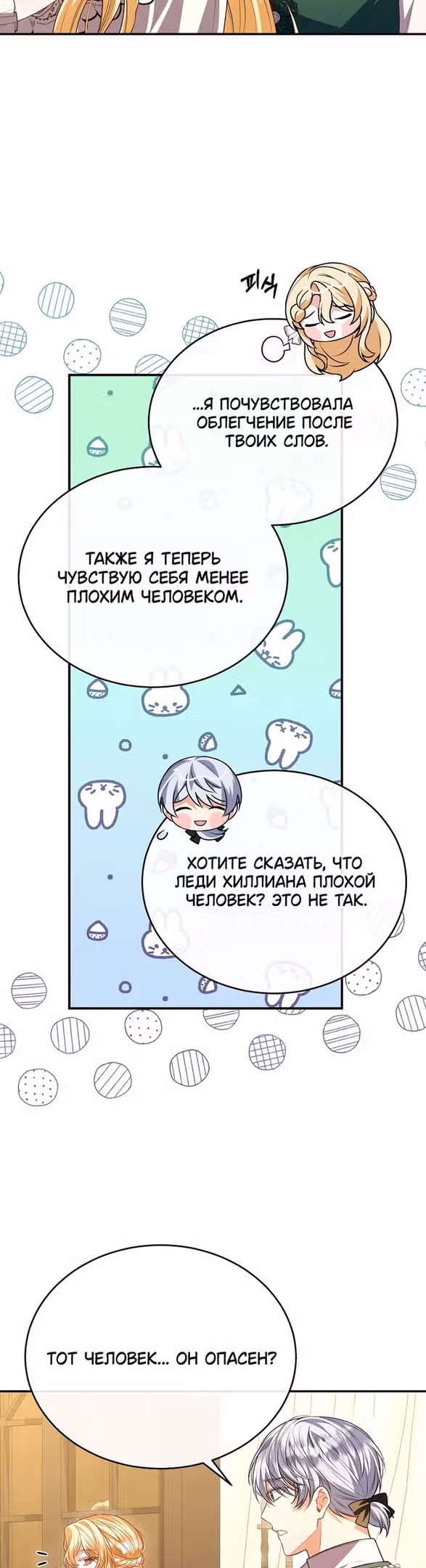Настоящая дочь вернулась — Том 2 · Глава 74, страница 6