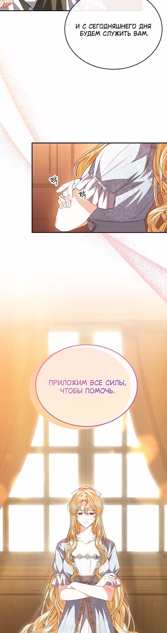 Настоящая дочь вернулась — Том 2 · Глава 75, страница 3