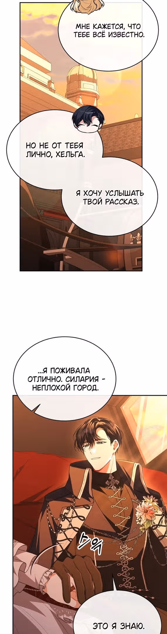 Настоящая дочь вернулась — Том 2 · Глава 75, страница 24
