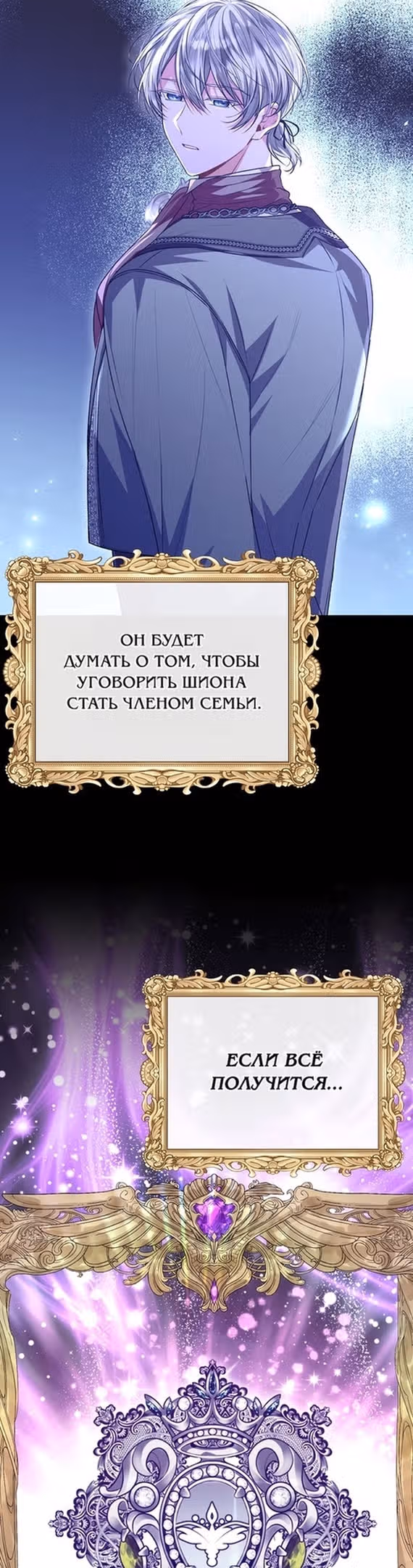 Настоящая дочь вернулась — Том 2 · Глава 75, страница 8