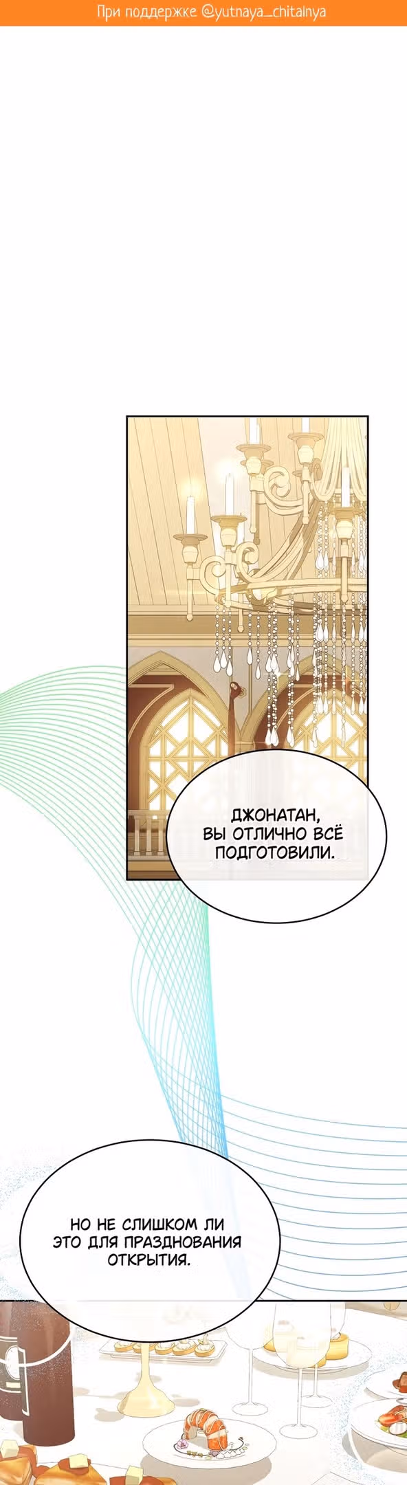 Настоящая дочь вернулась — Том 2 · Глава 76, страница 2