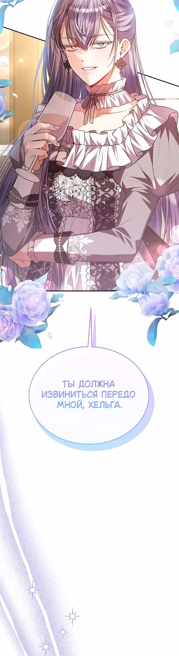 Настоящая дочь вернулась — Том 2 · Глава 76, страница 28