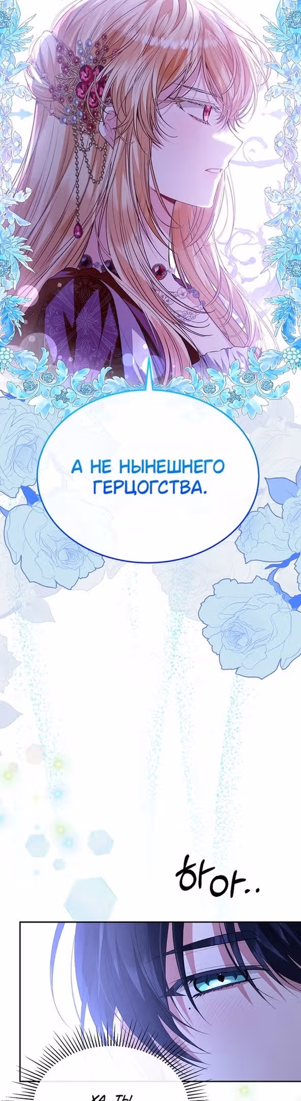 Настоящая дочь вернулась — Том 2 · Глава 76, страница 43