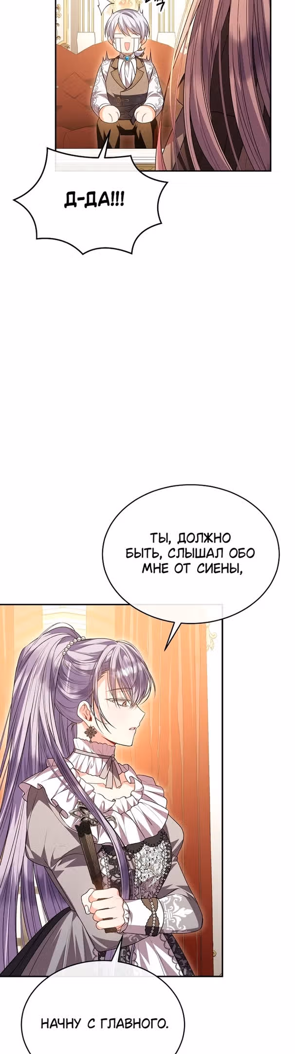 Настоящая дочь вернулась — Том 2 · Глава 77, страница 11