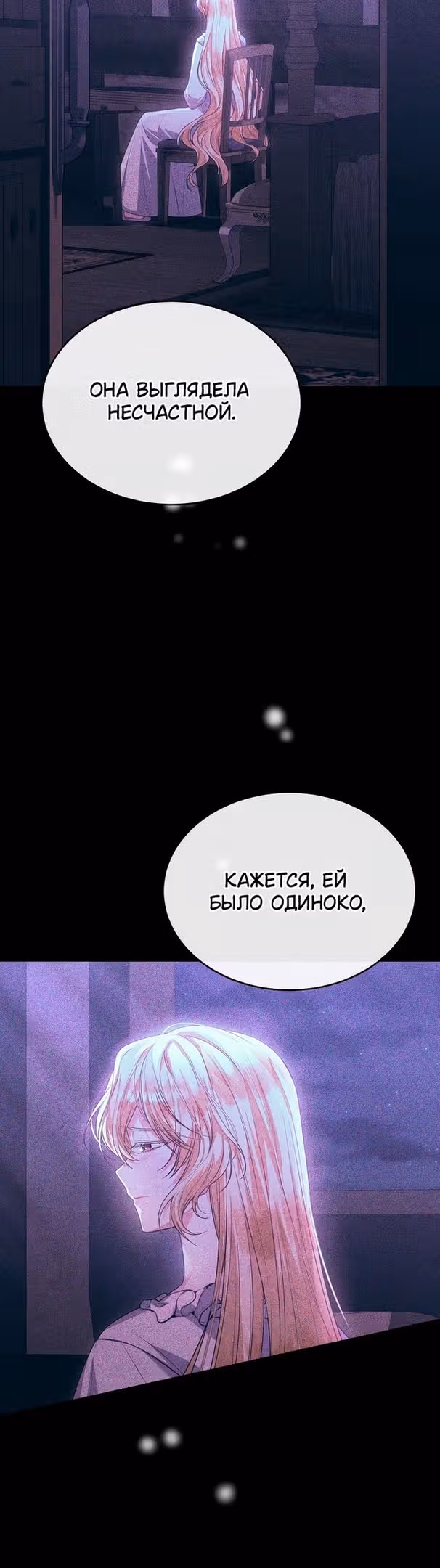 Настоящая дочь вернулась — Том 2 · Глава 77, страница 20