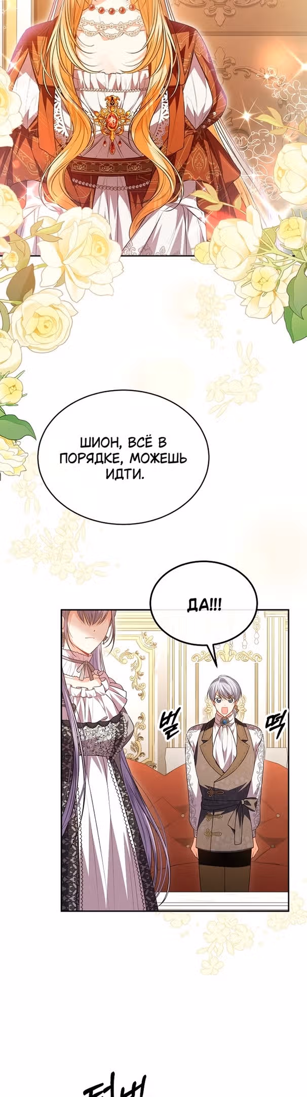 Настоящая дочь вернулась — Том 2 · Глава 77, страница 28