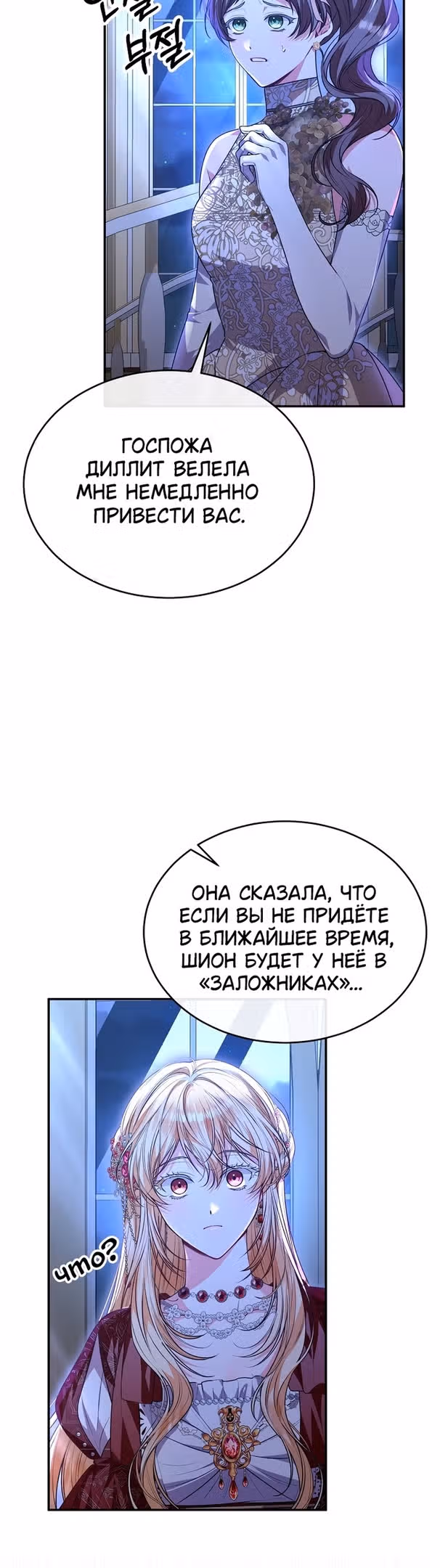 Настоящая дочь вернулась — Том 2 · Глава 77, страница 5