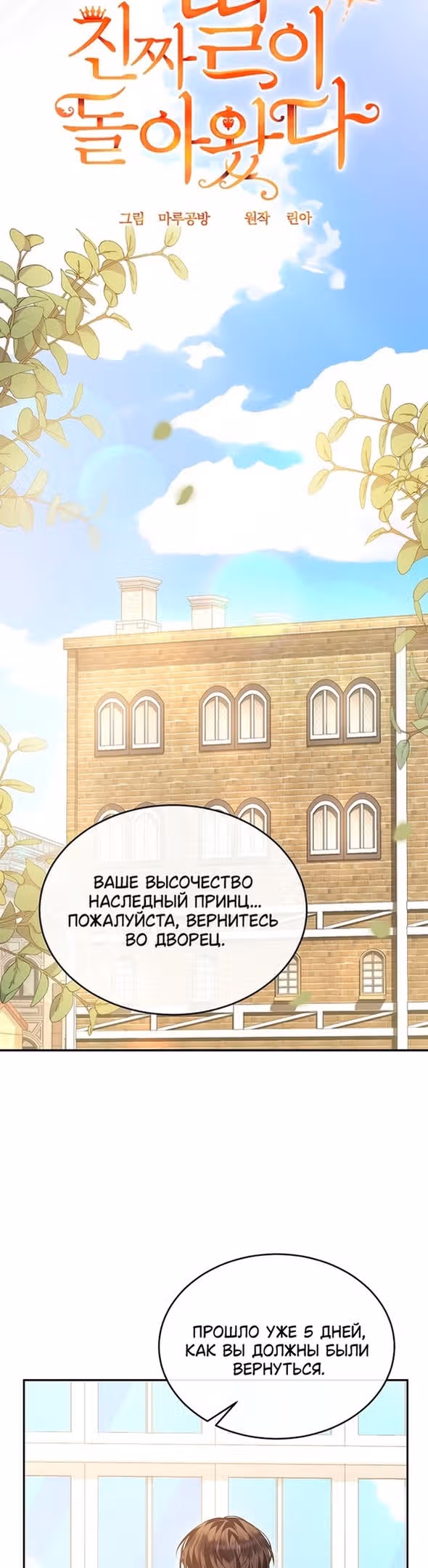 Настоящая дочь вернулась — Том 2 · Глава 78, страница 16