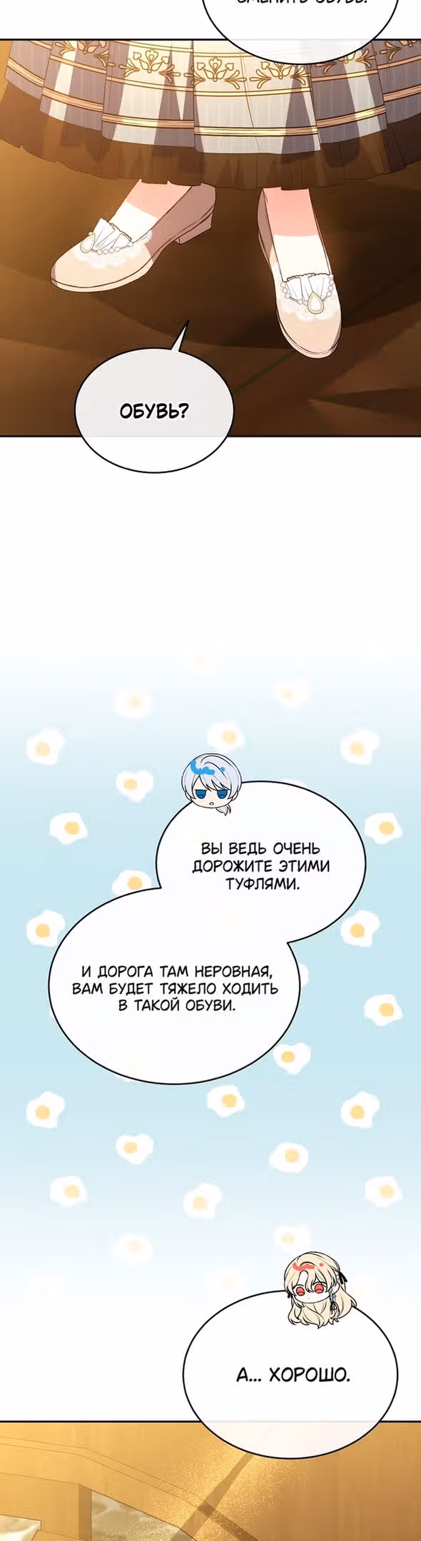 Настоящая дочь вернулась — Том 2 · Глава 78, страница 38