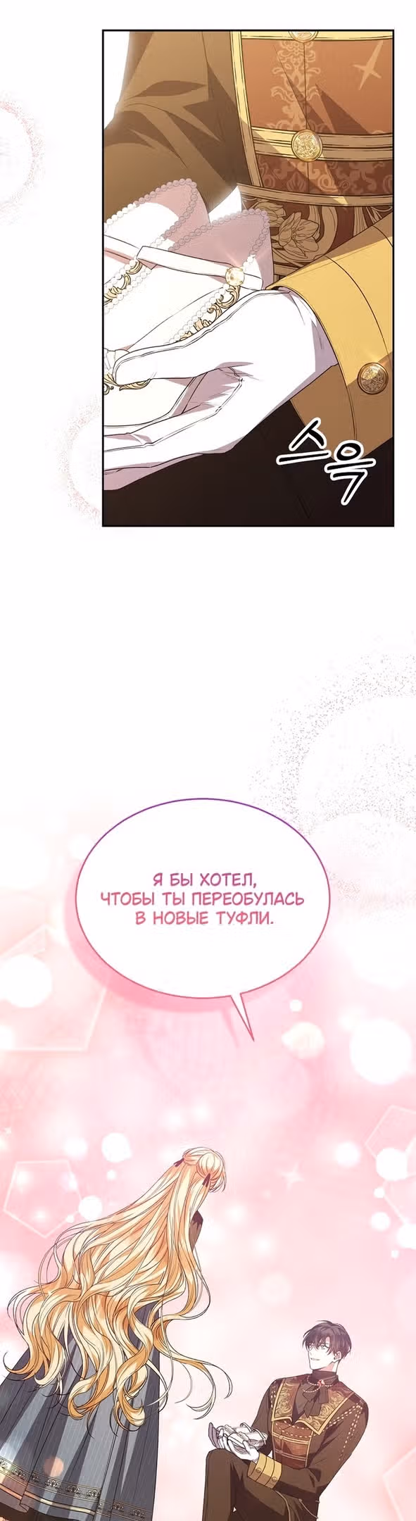 Настоящая дочь вернулась — Том 2 · Глава 79, страница 16