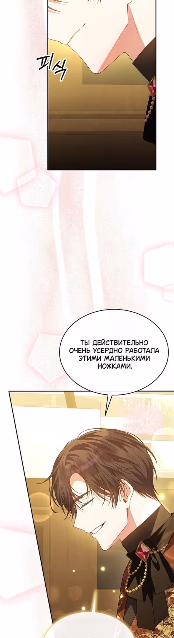 Настоящая дочь вернулась — Том 2 · Глава 79, страница 20
