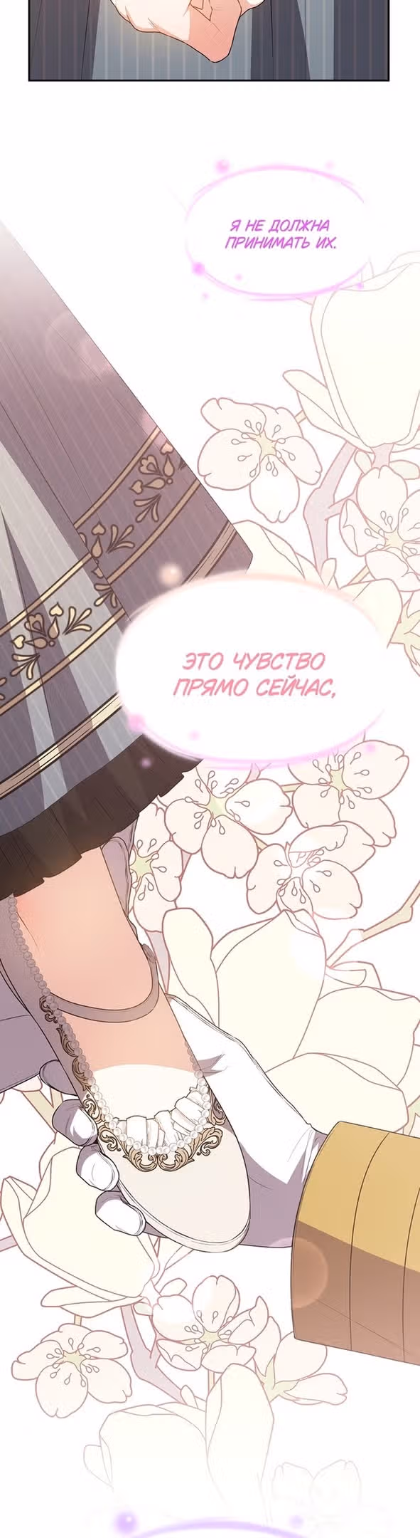 Настоящая дочь вернулась — Том 2 · Глава 79, страница 22