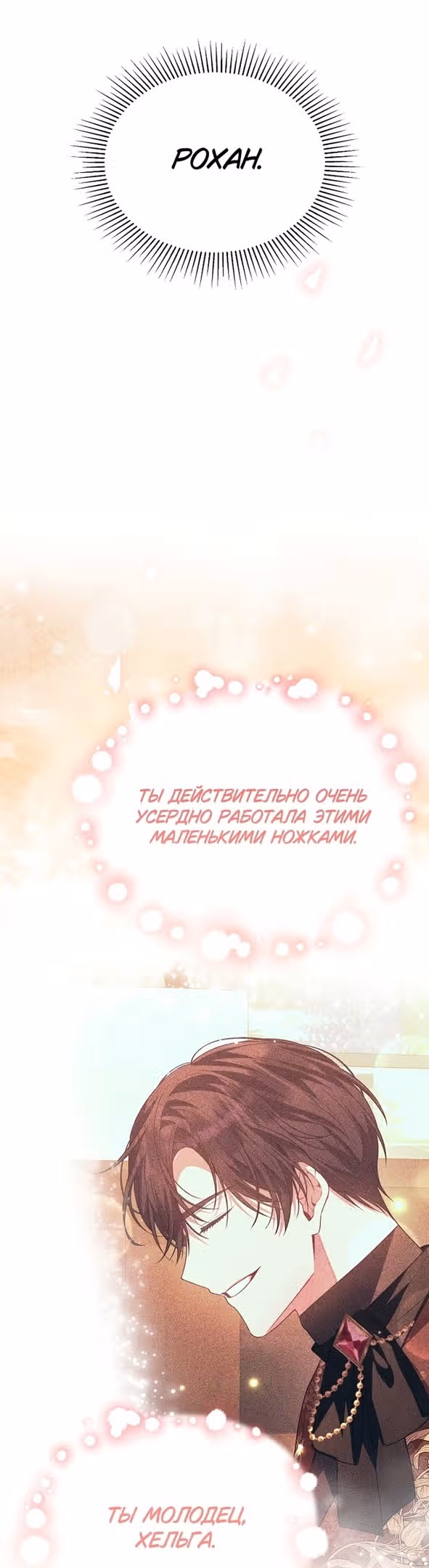 Настоящая дочь вернулась — Том 2 · Глава 79, страница 35