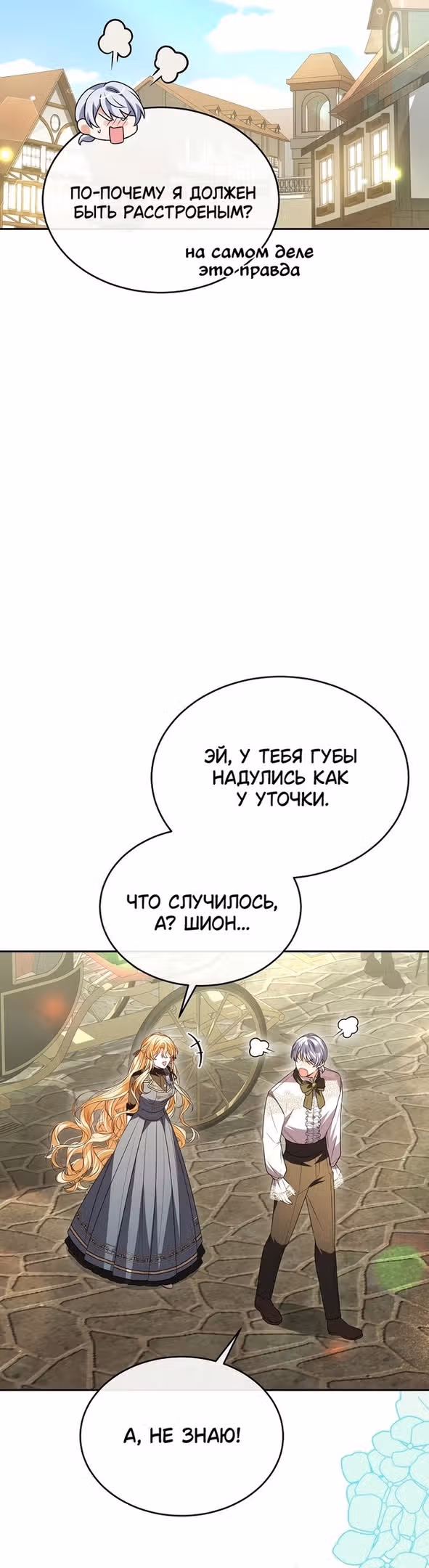 Настоящая дочь вернулась — Том 2 · Глава 79, страница 41
