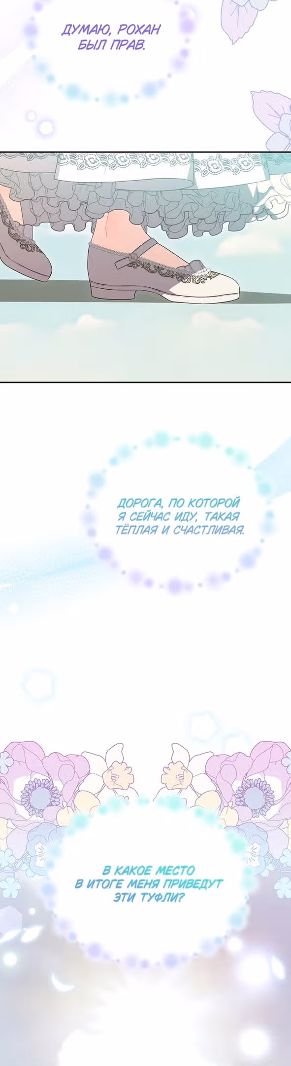 Настоящая дочь вернулась — Том 2 · Глава 79, страница 43