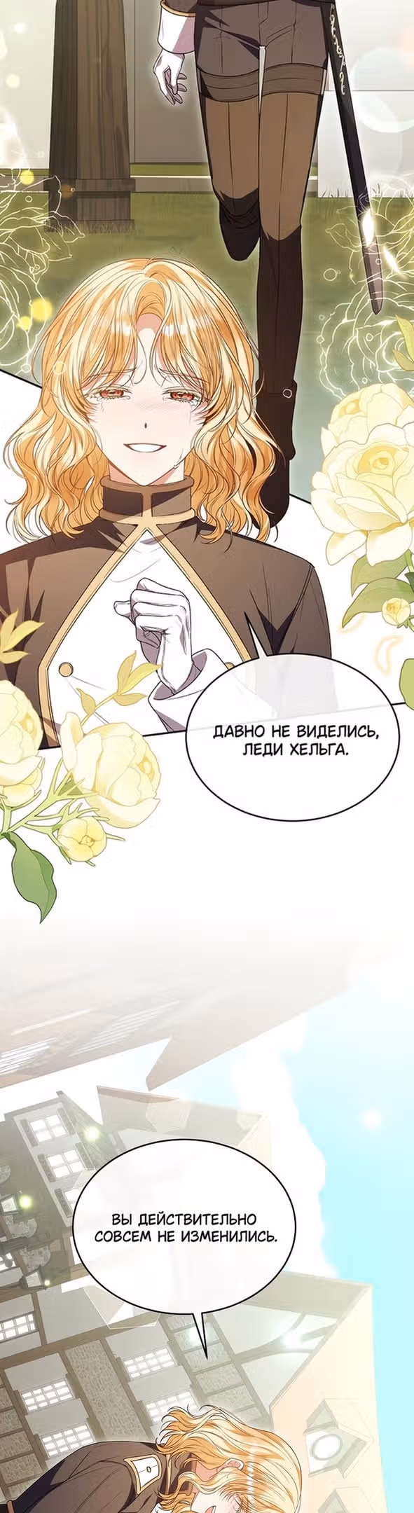 Настоящая дочь вернулась — Том 2 · Глава 79, страница 47