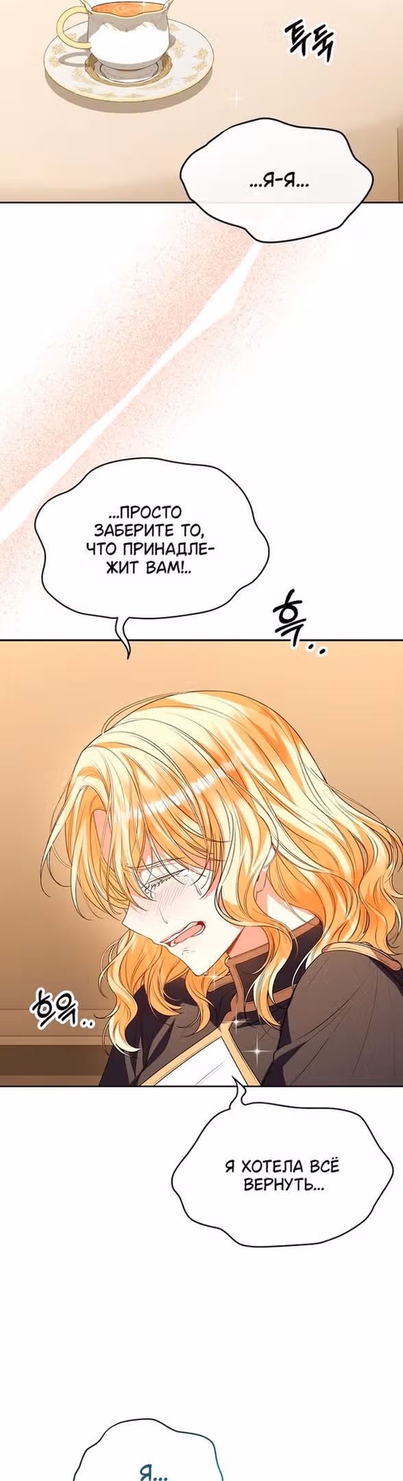 Настоящая дочь вернулась — Том 2 · Глава 80, страница 33
