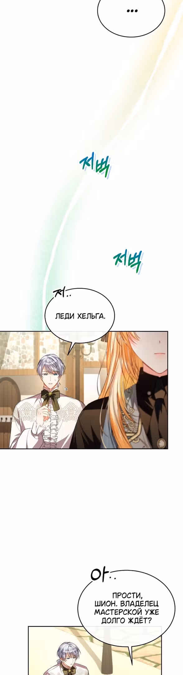 Настоящая дочь вернулась — Том 2 · Глава 80, страница 6