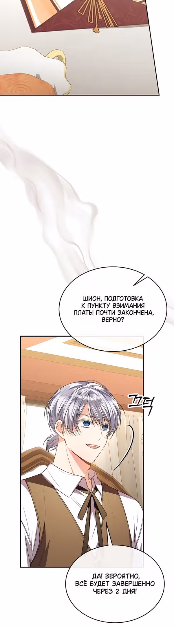 Настоящая дочь вернулась — Том 2 · Глава 81, страница 12