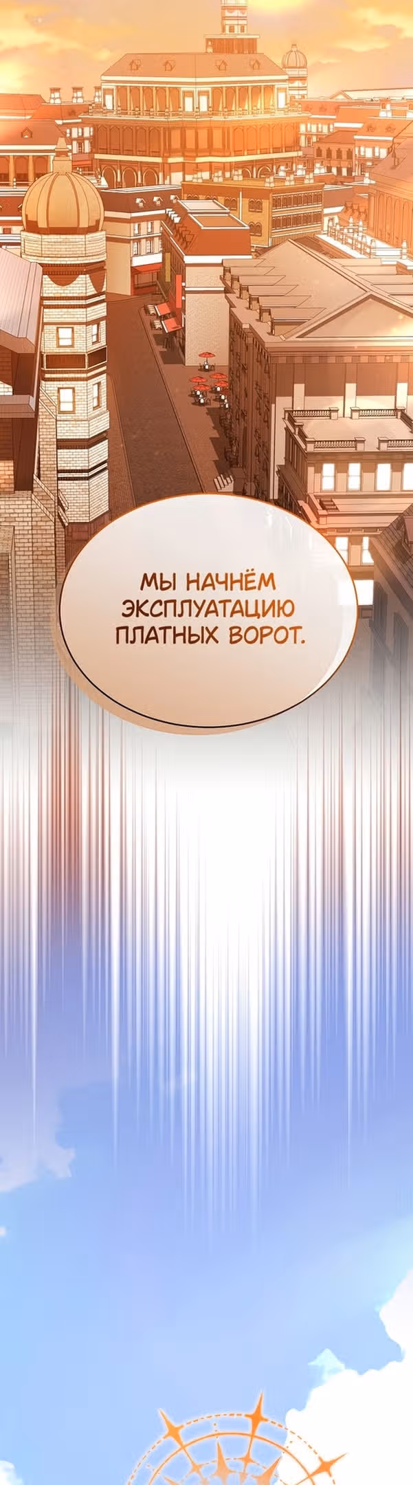 Настоящая дочь вернулась — Том 2 · Глава 81, страница 14