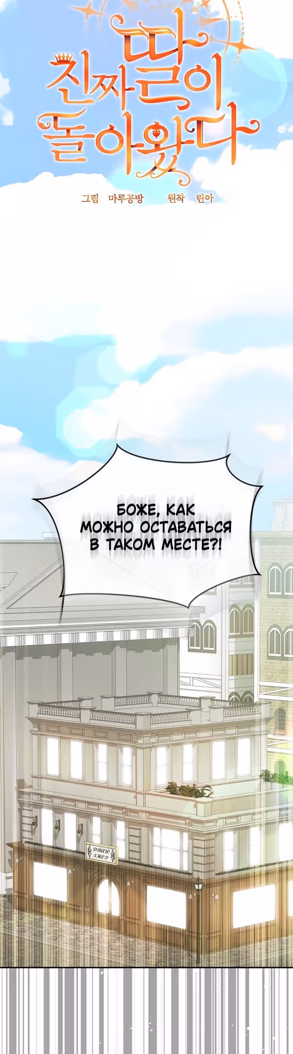 Настоящая дочь вернулась — Том 2 · Глава 81, страница 15