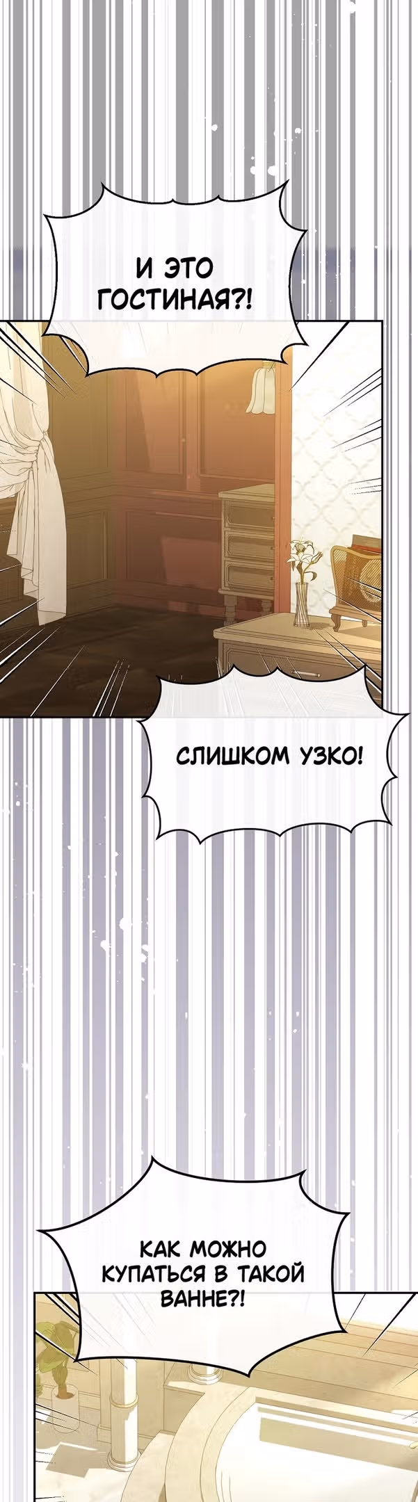 Настоящая дочь вернулась — Том 2 · Глава 81, страница 16