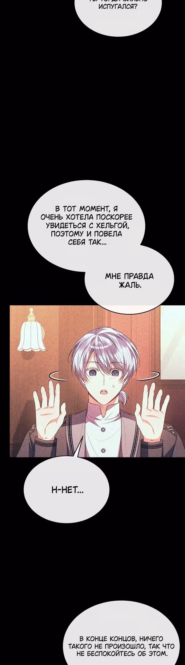 Настоящая дочь вернулась — Том 2 · Глава 81, страница 20