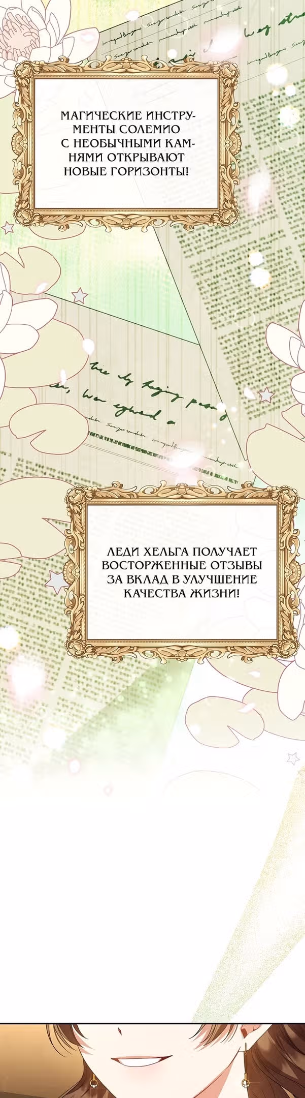 Настоящая дочь вернулась — Том 2 · Глава 81, страница 3